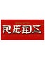 Bones Super Reds Bearings Std 608  8pk